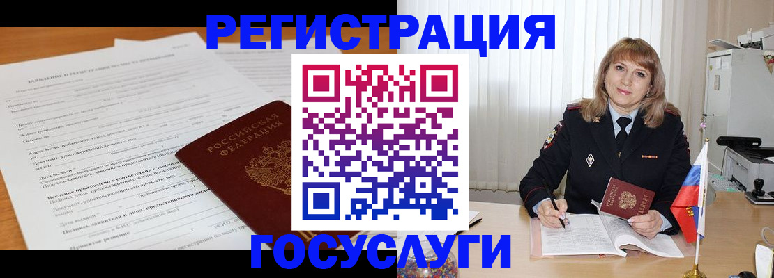прописка для работы в Райчихинске