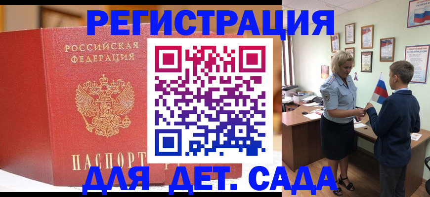 прописка законно в Райчихинске